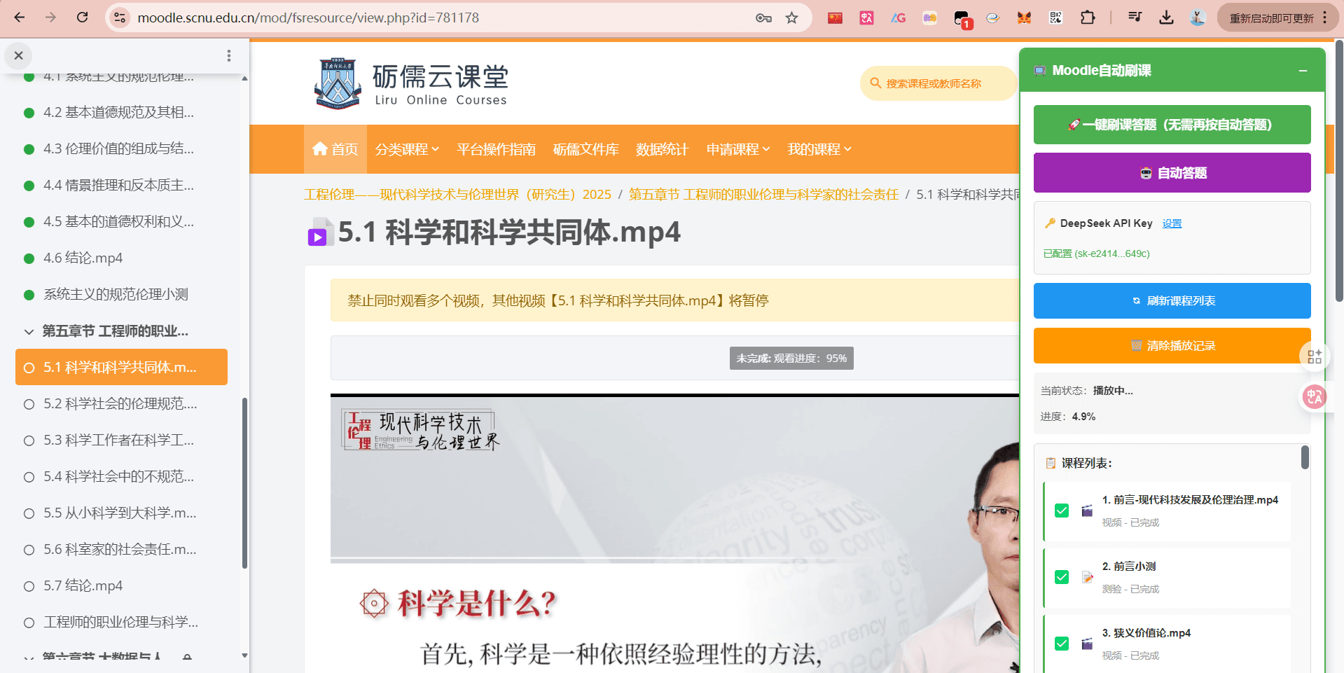 华南师范大学砺儒云课堂视频自动刷课脚本